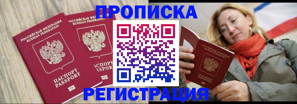 прописка для военкомата в Балахне