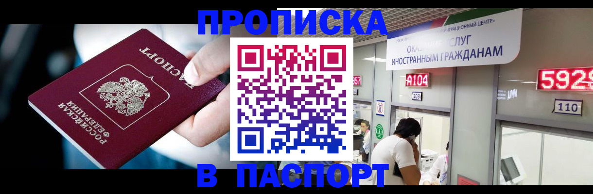 временная прописка в Балахне