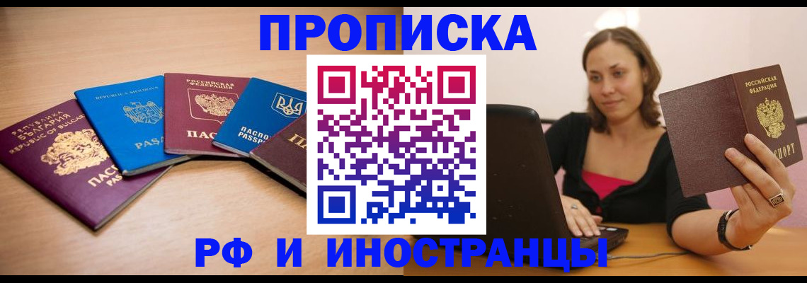 прописка ребенка в Балахне