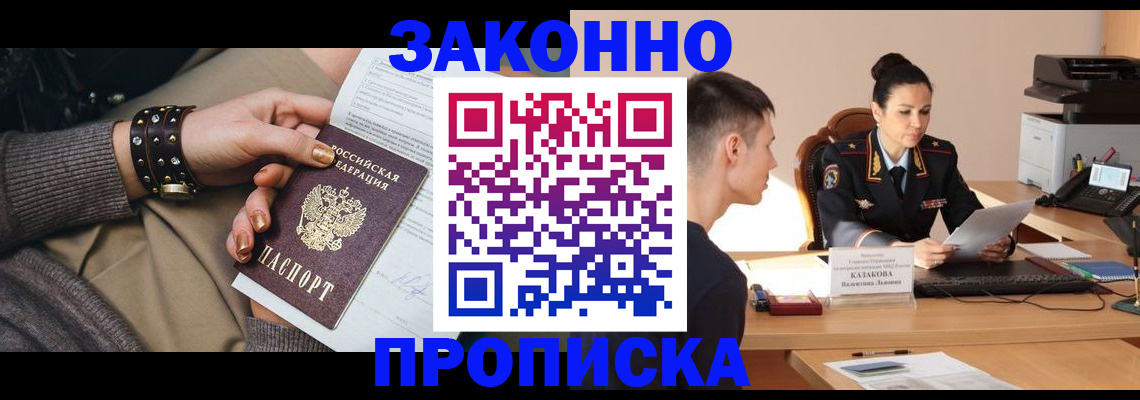 где прописаться в Балахне