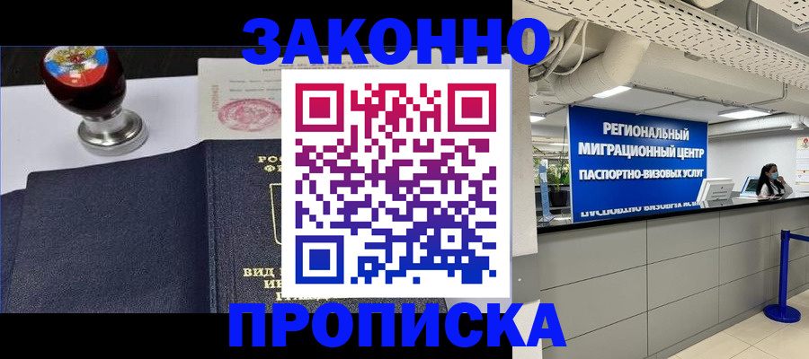 временная регистрация в квартире в Балахне