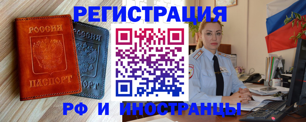 купить прописку в Балахне