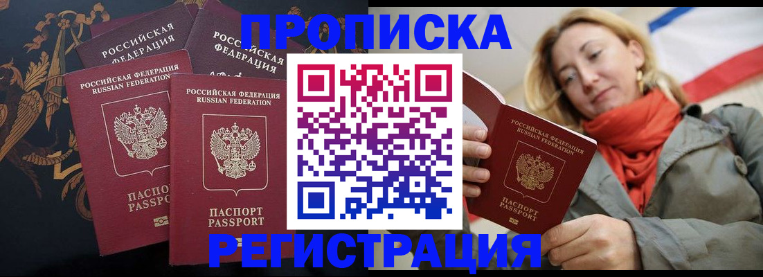 временная регистрация законно в Балахне